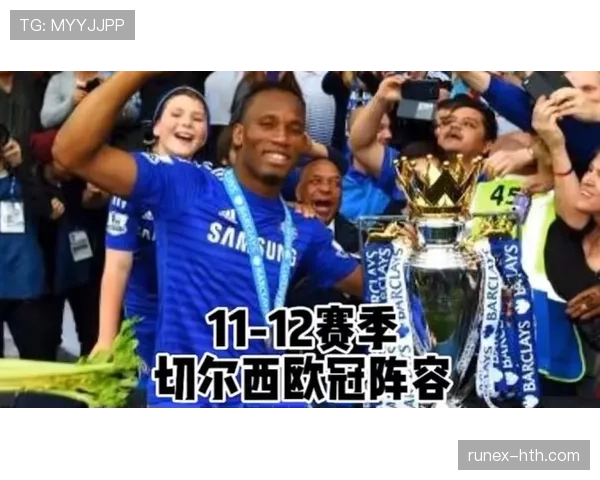 切尔西阵容整合问题显现，天赋资源利用率持续波动，对争冠形势产生制约